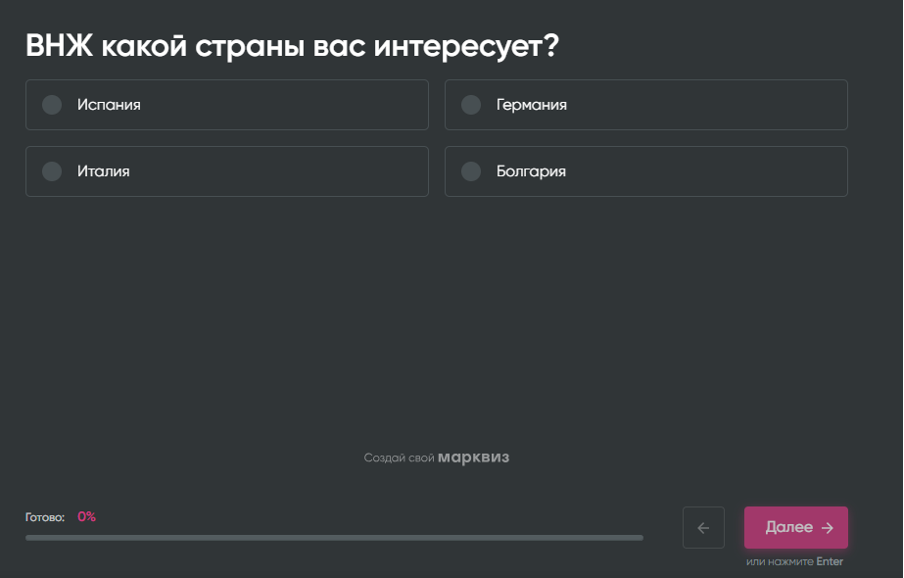 Интерфейс квиза по выбору страны для оформления ВНЖ с вариантами ответов