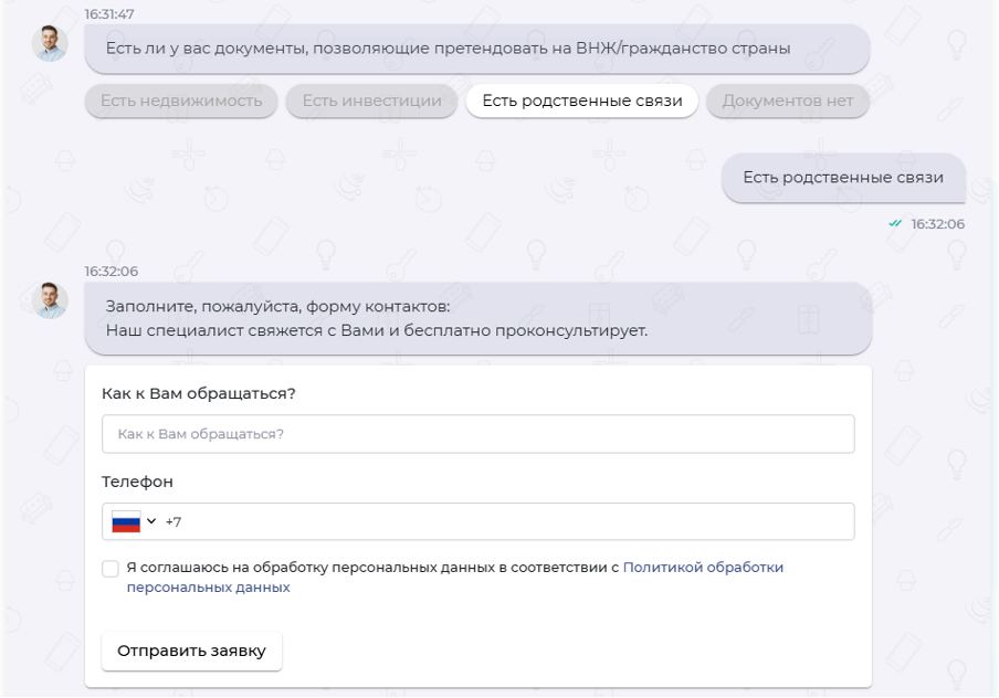 Экран чат лендинга с формой заявки для консультации по оформлению ВНЖ после предварительного отбора пользователя