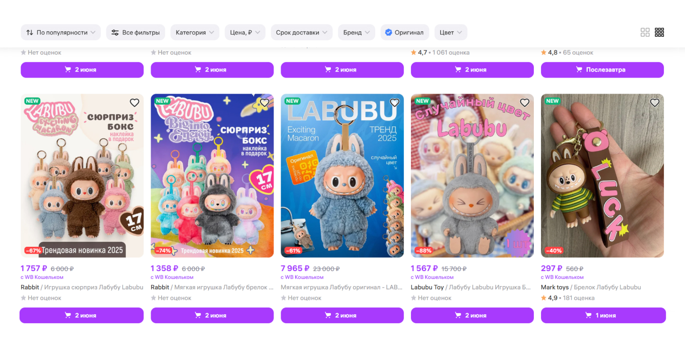 Лабубу на WB