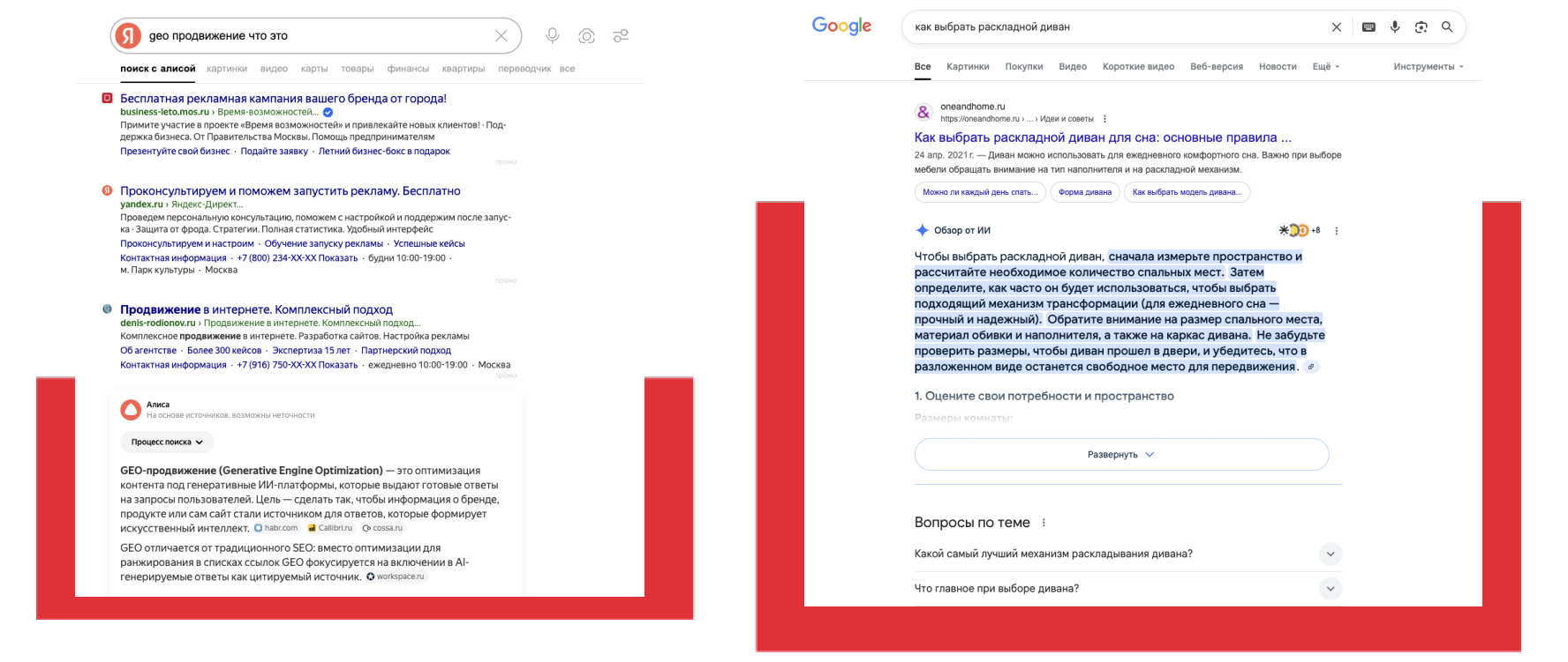 ИИ-ответы в поисковой выдаче
