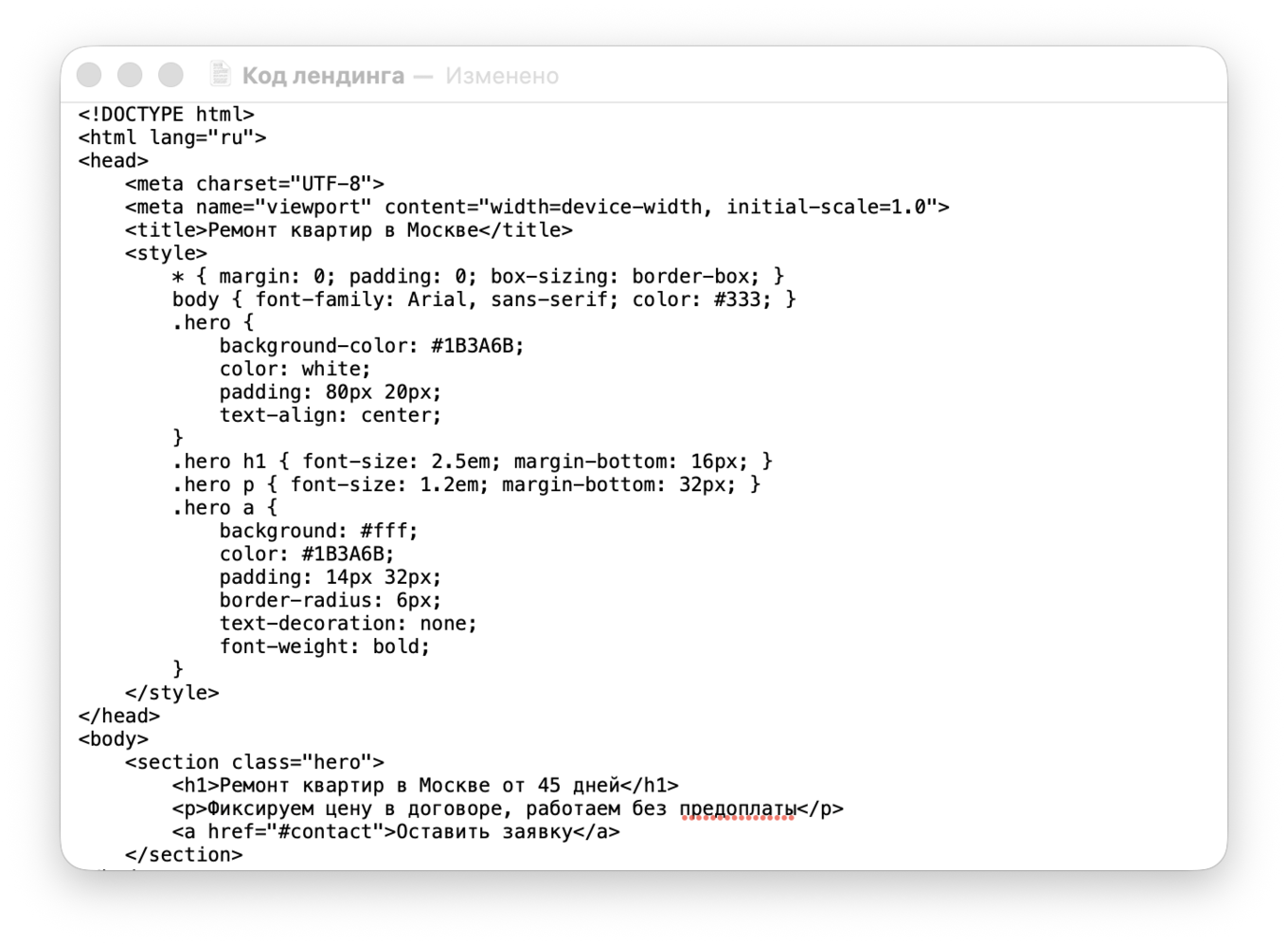 HTML-код лендинга в окне Блокнота