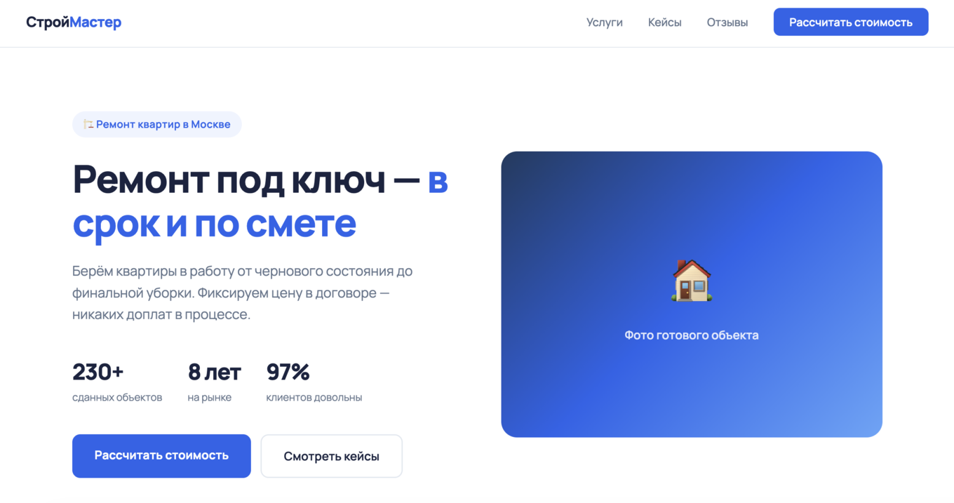 Готовый лендинг с реальным контентом в браузере