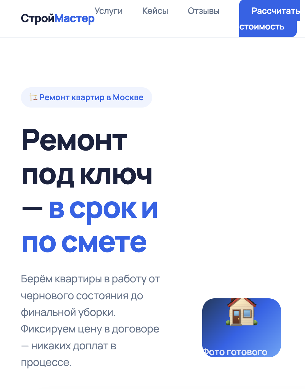 Мобильная версия лендинга с ошибками вёрстки