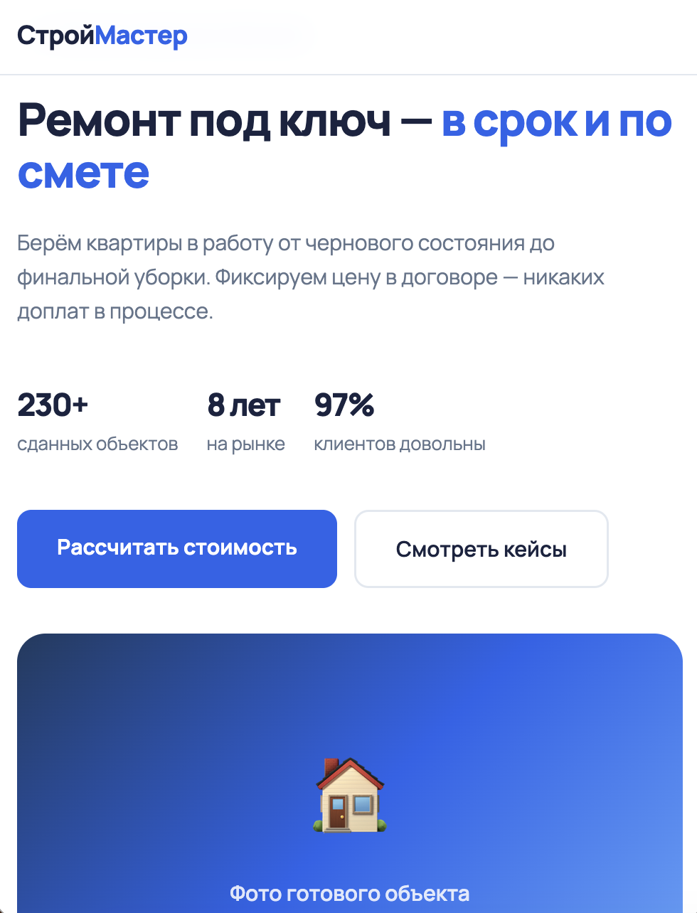 Мобильная версия лендинга после исправления