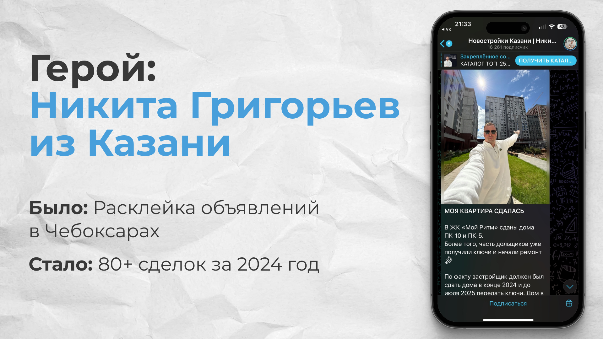 Продвижение личного бренда риелтора Никиты Григорьева из Казани в Телеграм-канале о недвижимости
