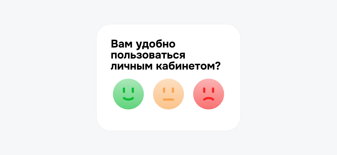 Пример опроса в личном кабинете