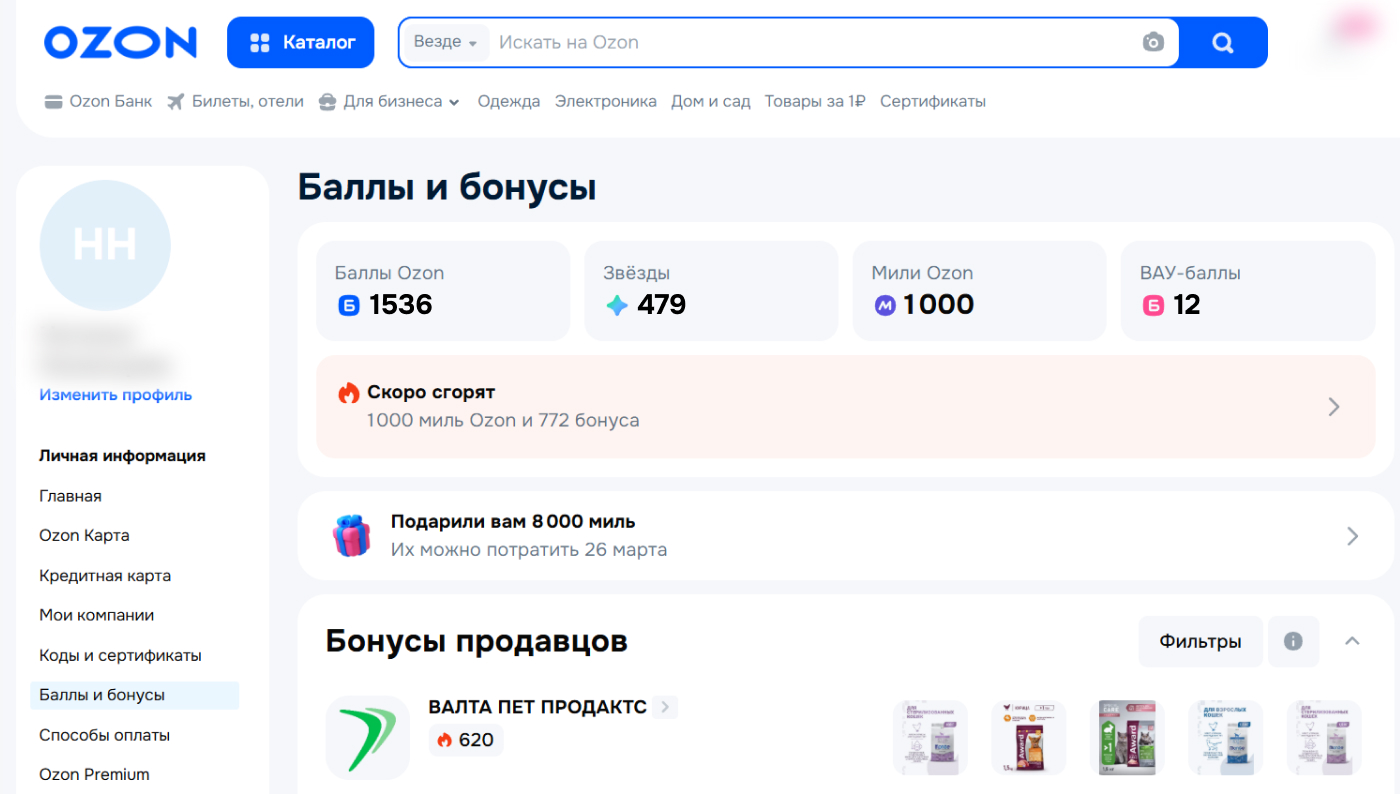 Пример раздела с программой лояльности в личном кабинете Ozon