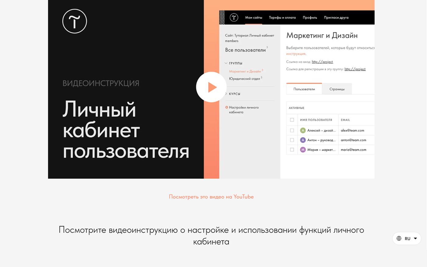 Инструкция в Tilda по созданию личного кабинета пользователя на сайте