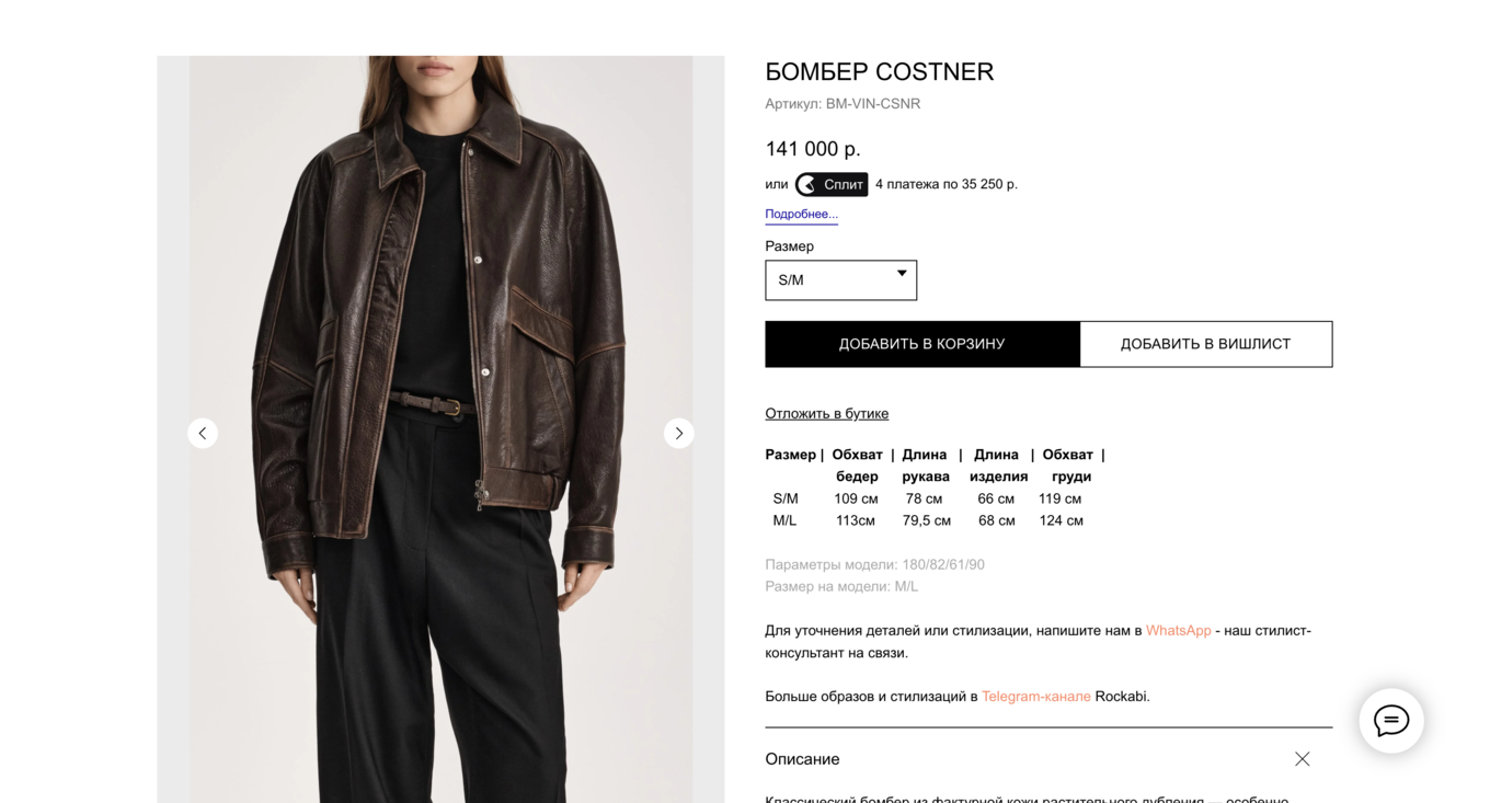 Страница с оформлением карточки товара