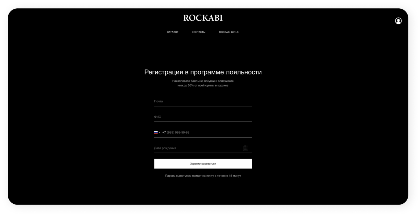Регистрация в программе лояльности