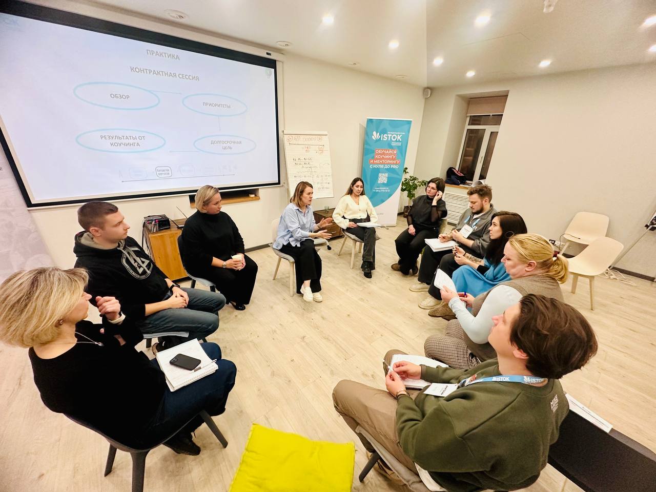практические занятия и тренинги в Международном центре коучинга «ИСТОК»