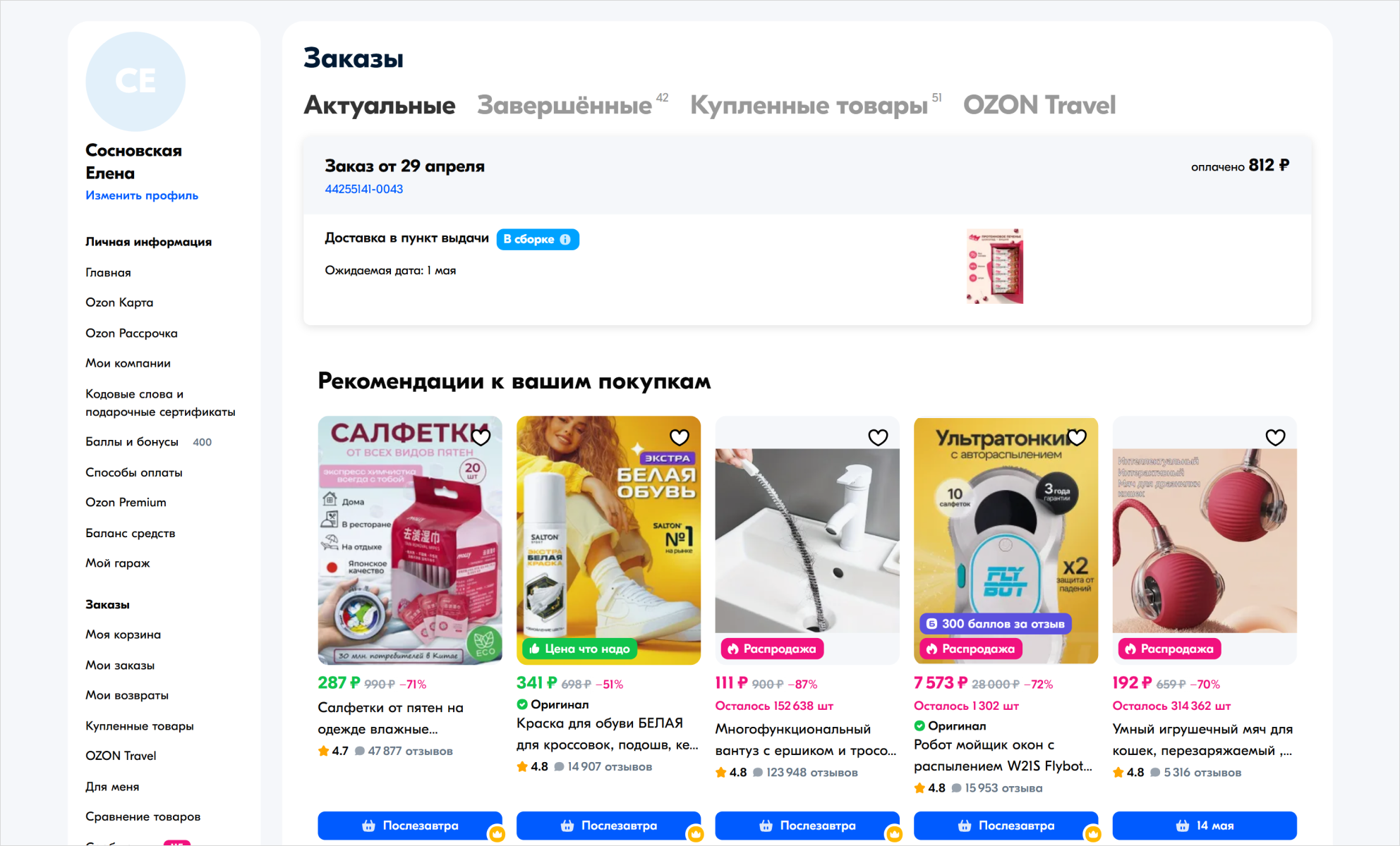 Рекомендательная полка на странице оплаченного заказа