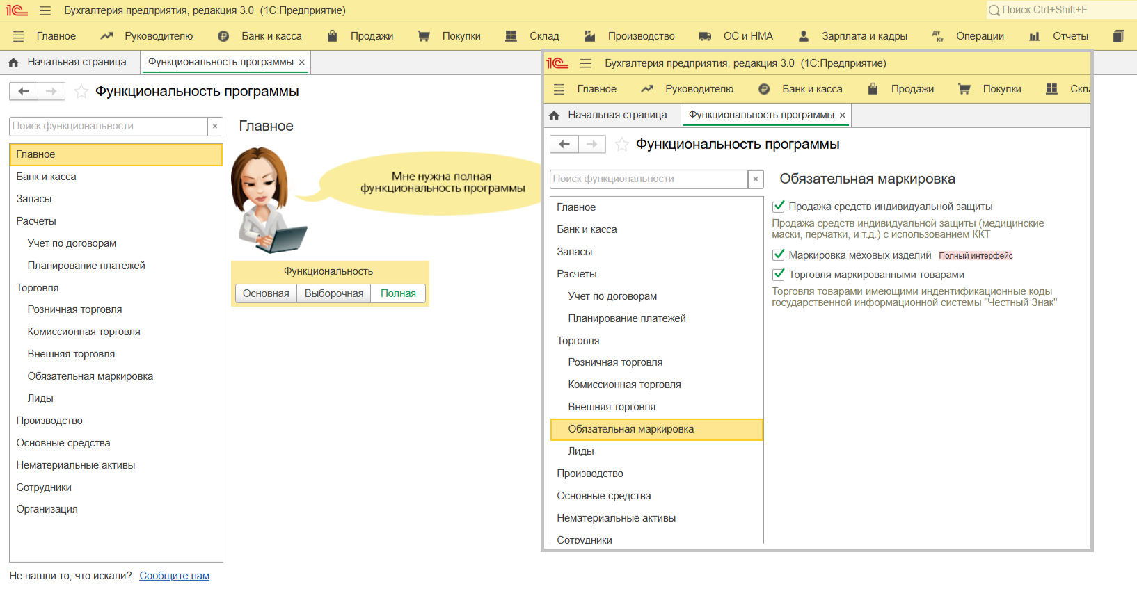 Настройка функциональности программы для работы с маркировкой в 1С:Бухгалтерия