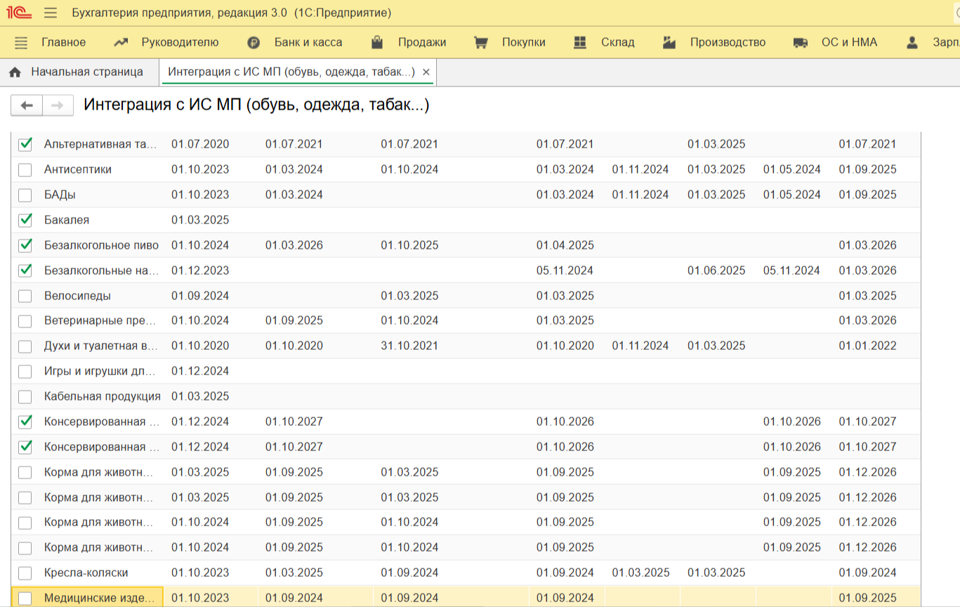 Выбор товара для обмена с ИС МП в 1С:Бухгалтерия
