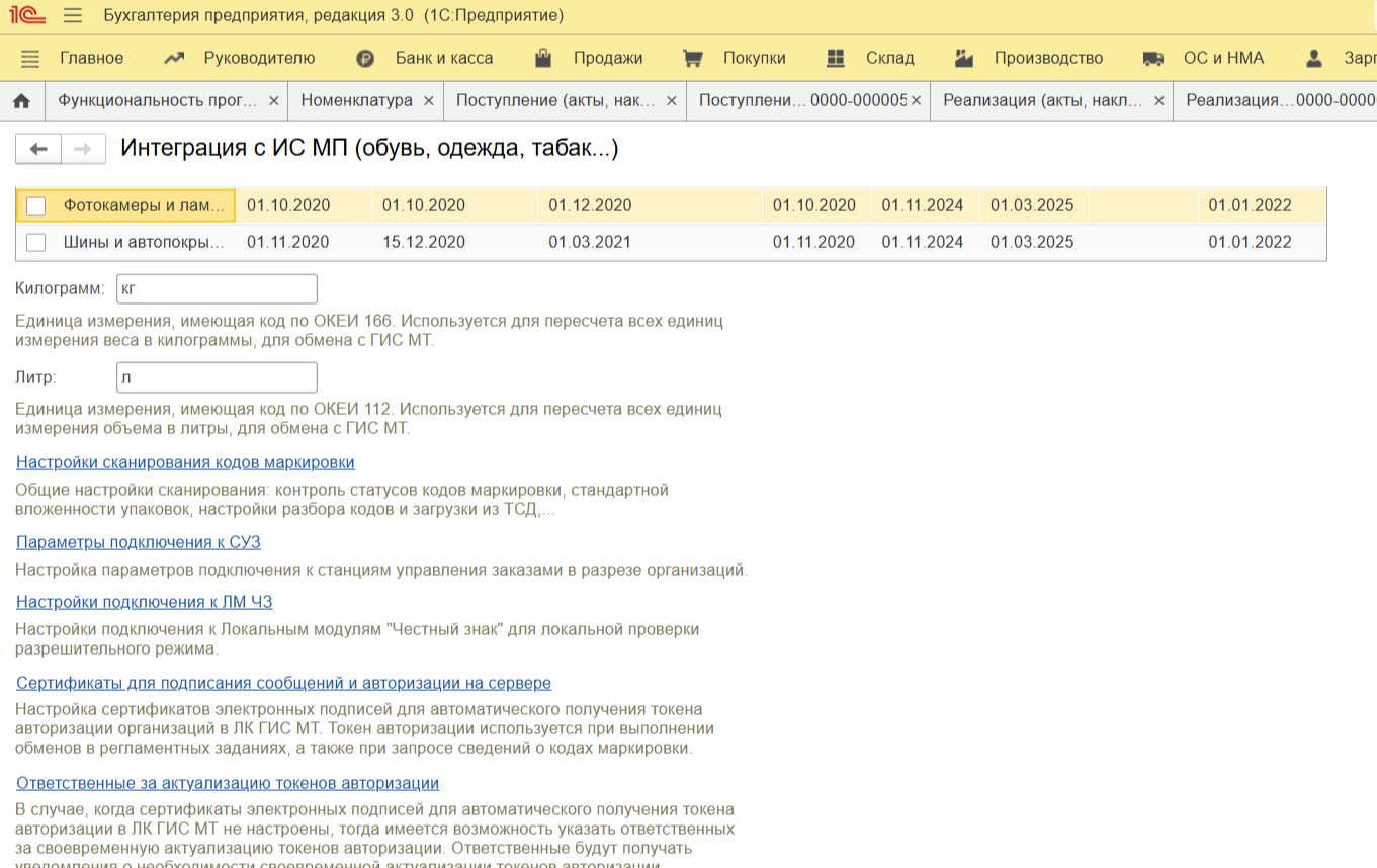 Расположение ссылки «Настройки сканирования кодов маркировки» в 1С:Бухгалтерия