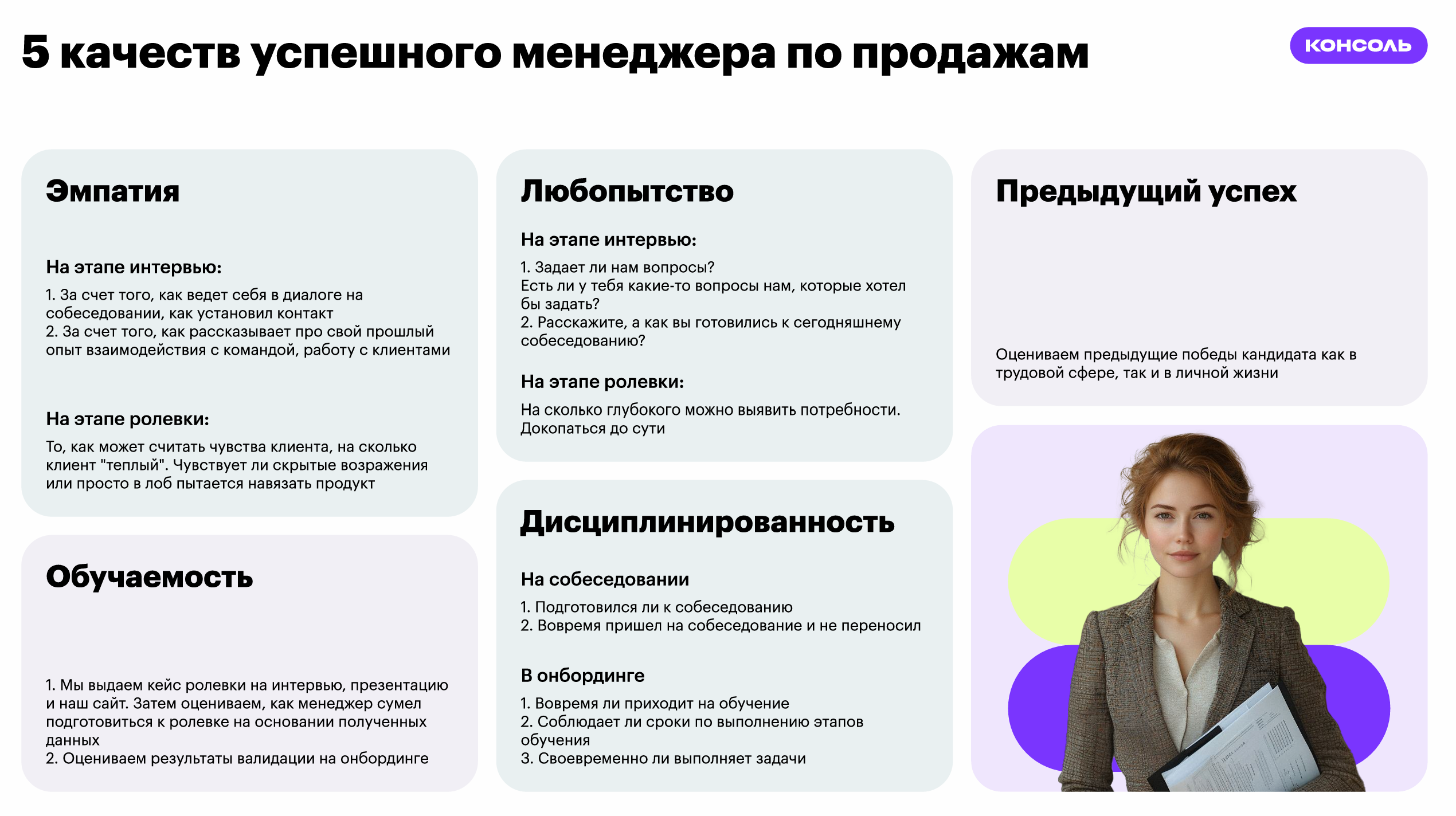 Менеджер по продажам