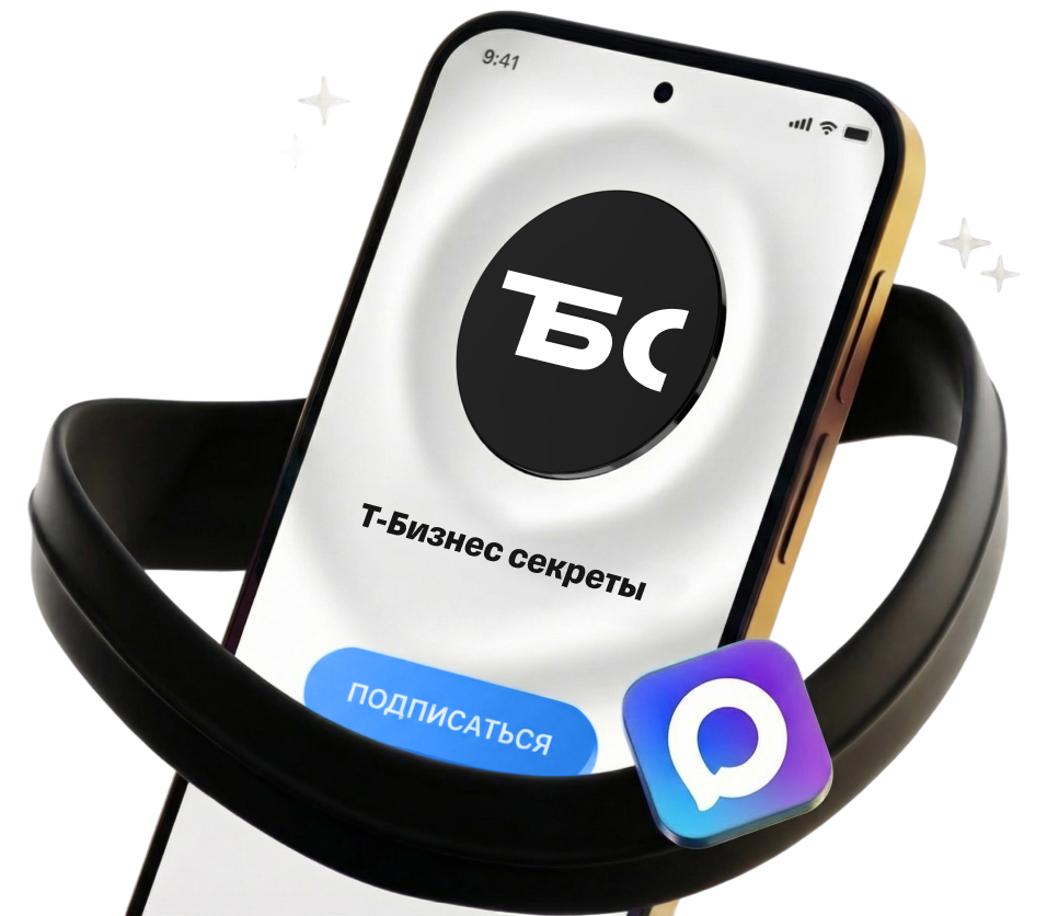 Т-Бизнес секреты: новости, анонсы событий, советы предпринимателей