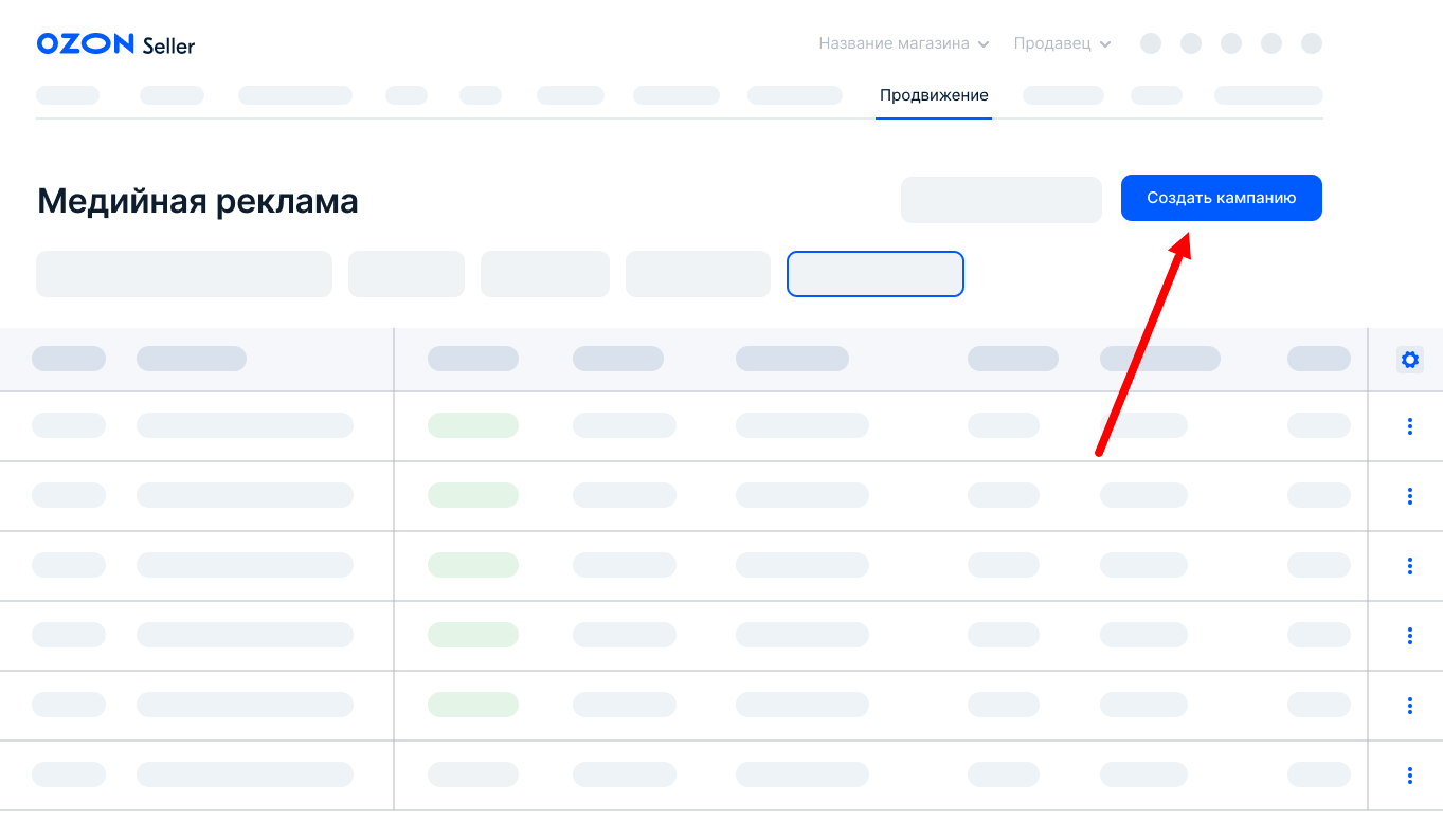 Создание кампании