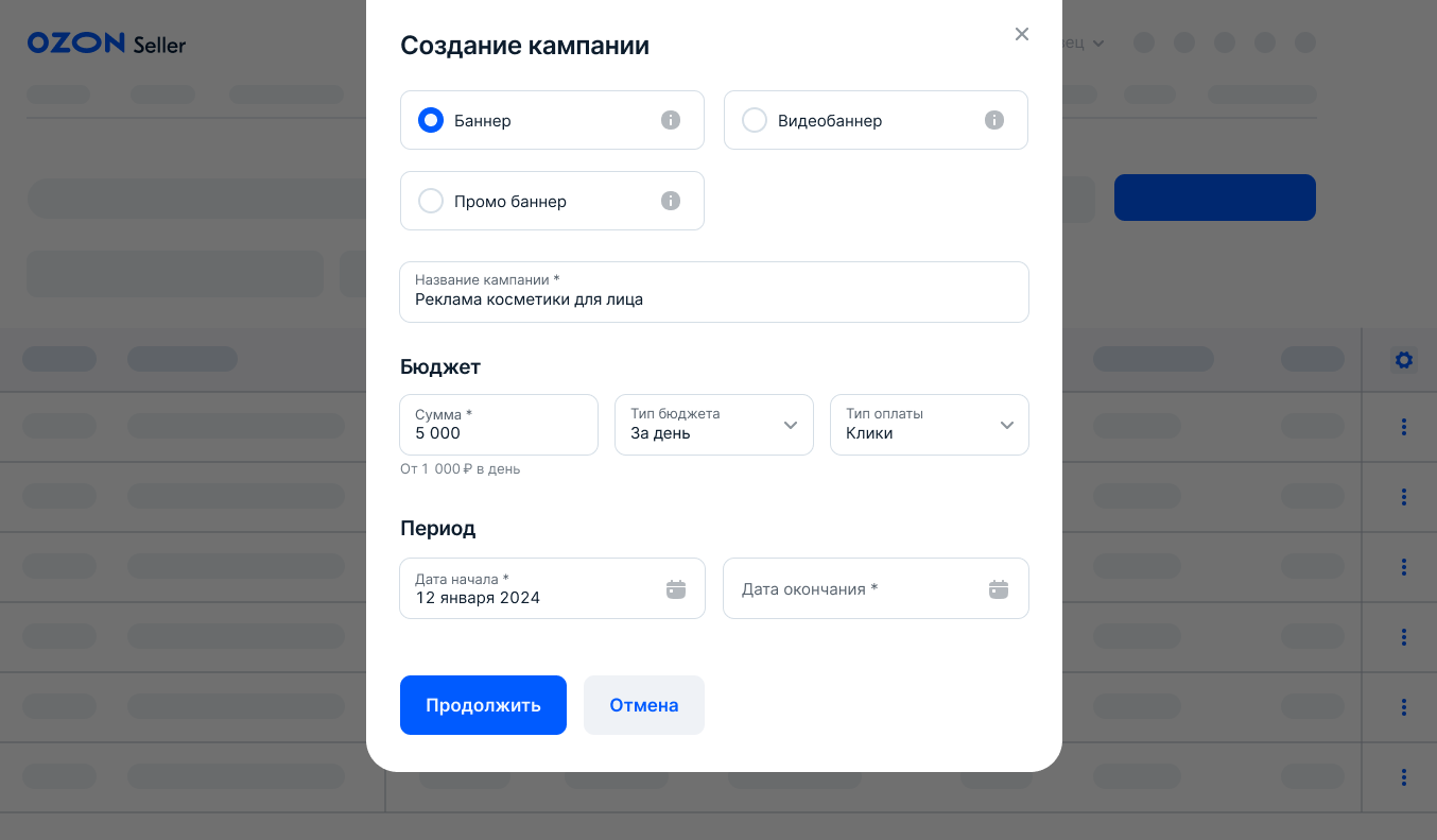 Выбор типа кампании