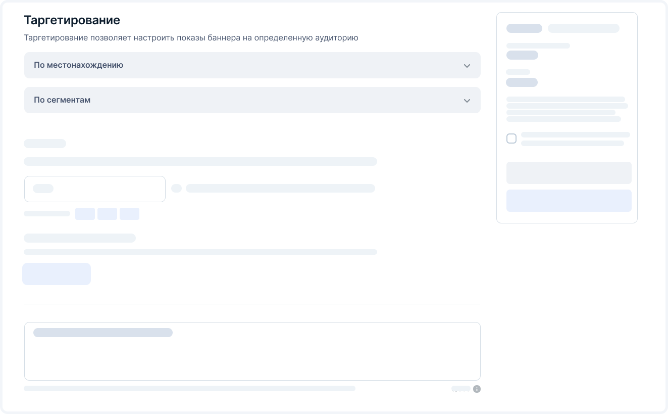 Настройка таргета
