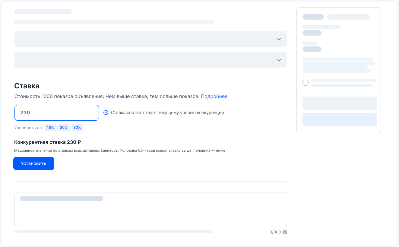 Выбор ставки