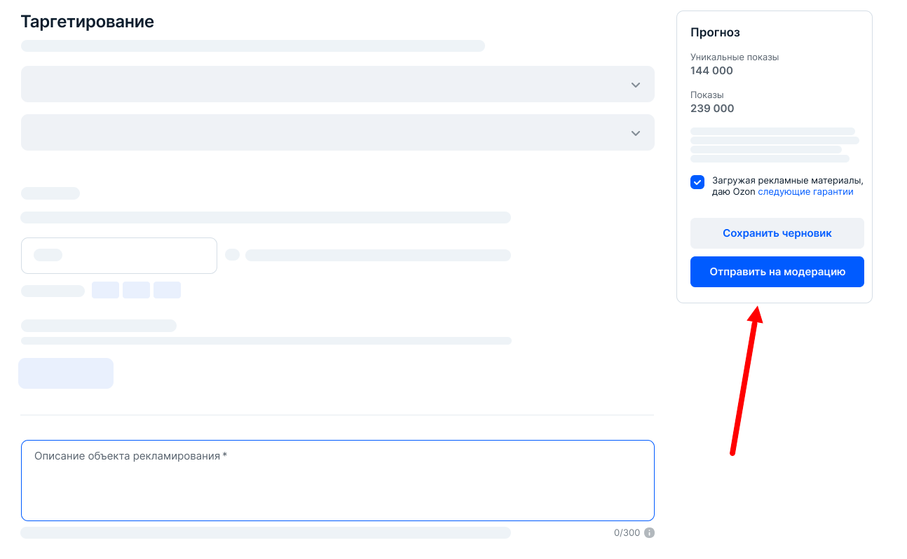 Отправка на модерацию