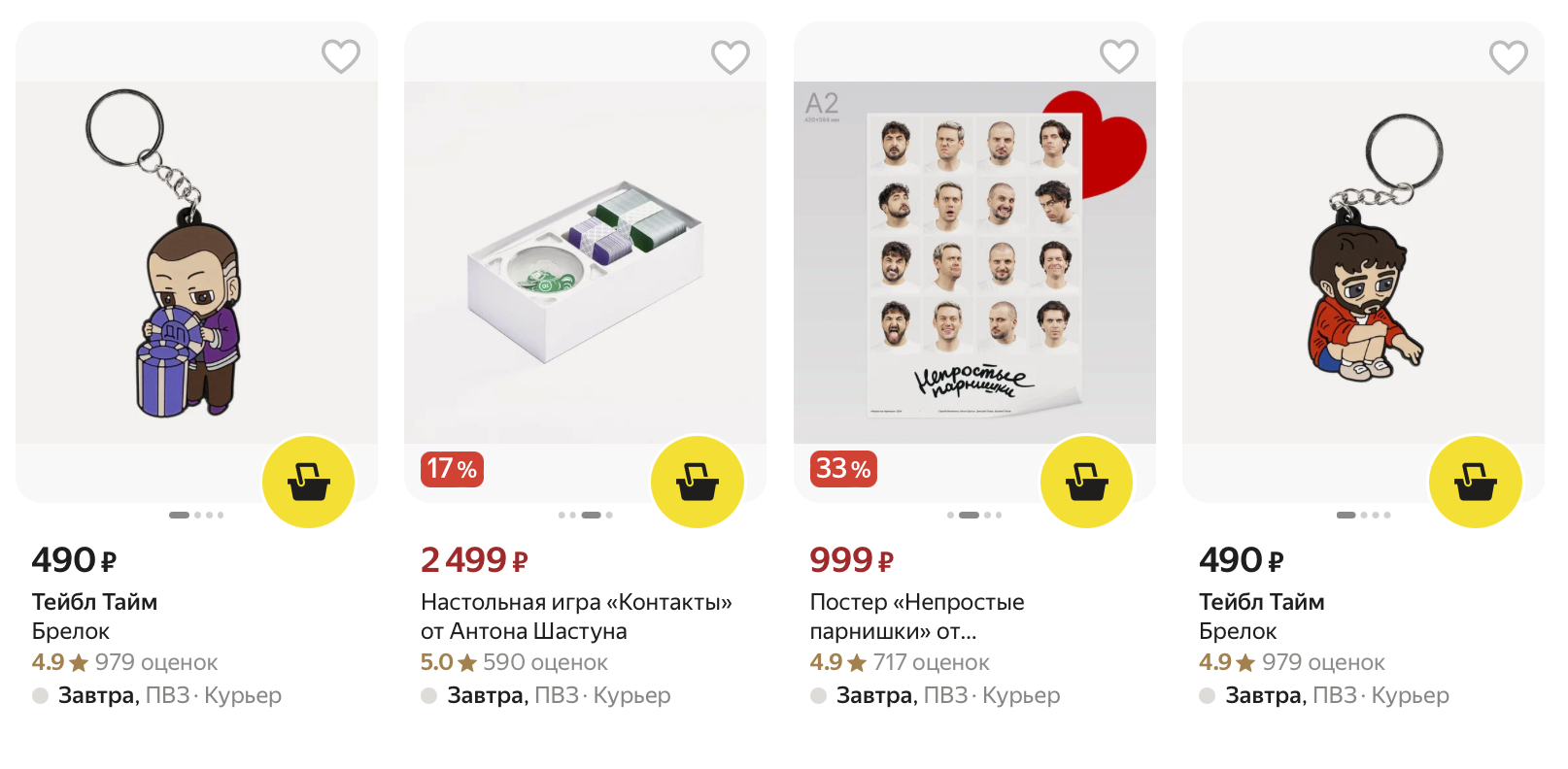 Мерч «Импровизаторов» на Яндекс Маркете