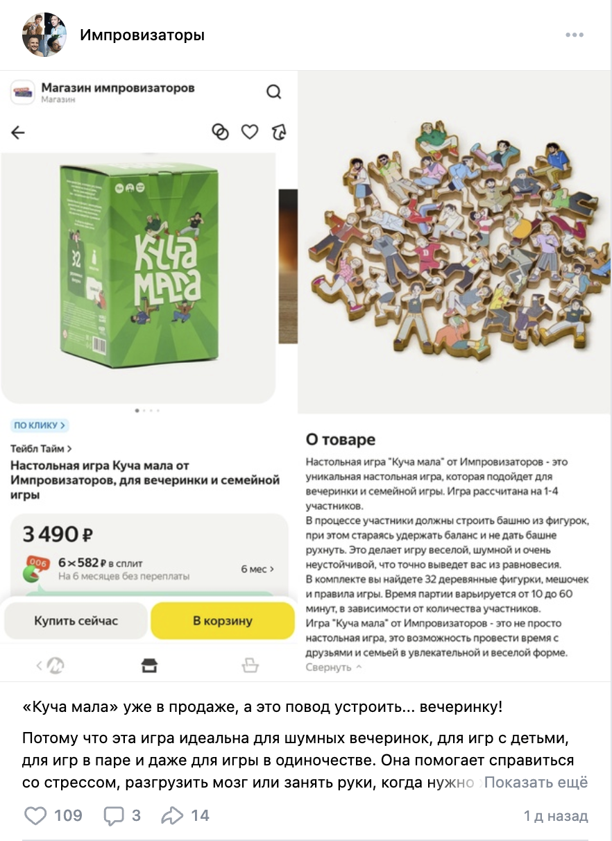 Скрин из соцсетей Импровизаторов, которые являются основным каналом продвижения