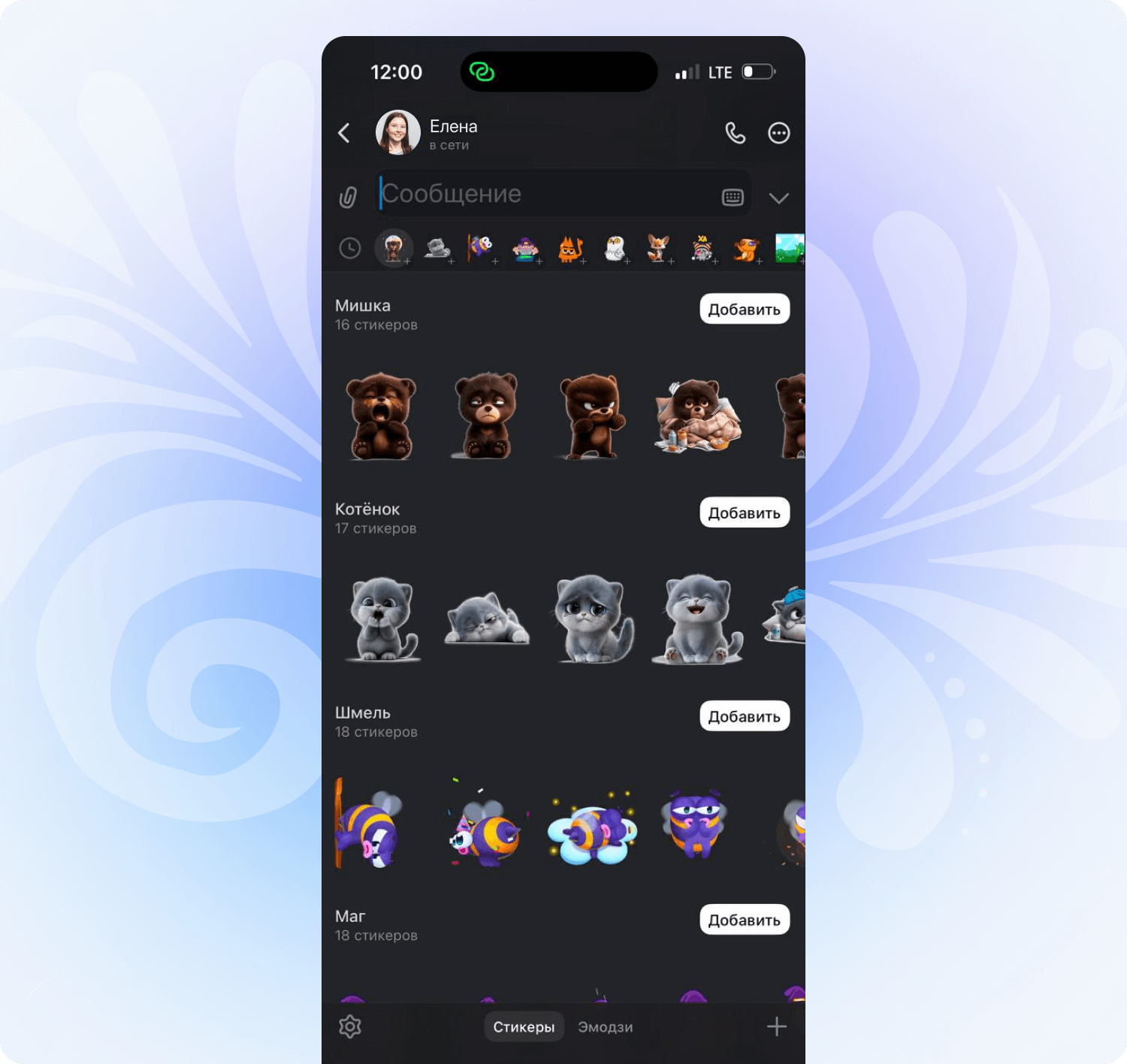 Наборы стикеров в российском мессенджере MAX