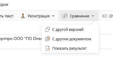 сравнение версий документов в СЭД