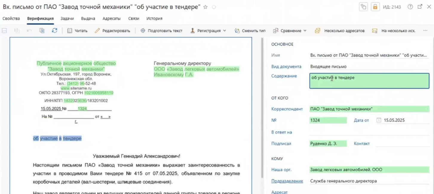 распознавание текста в документе с помощью ИИ в СЭД