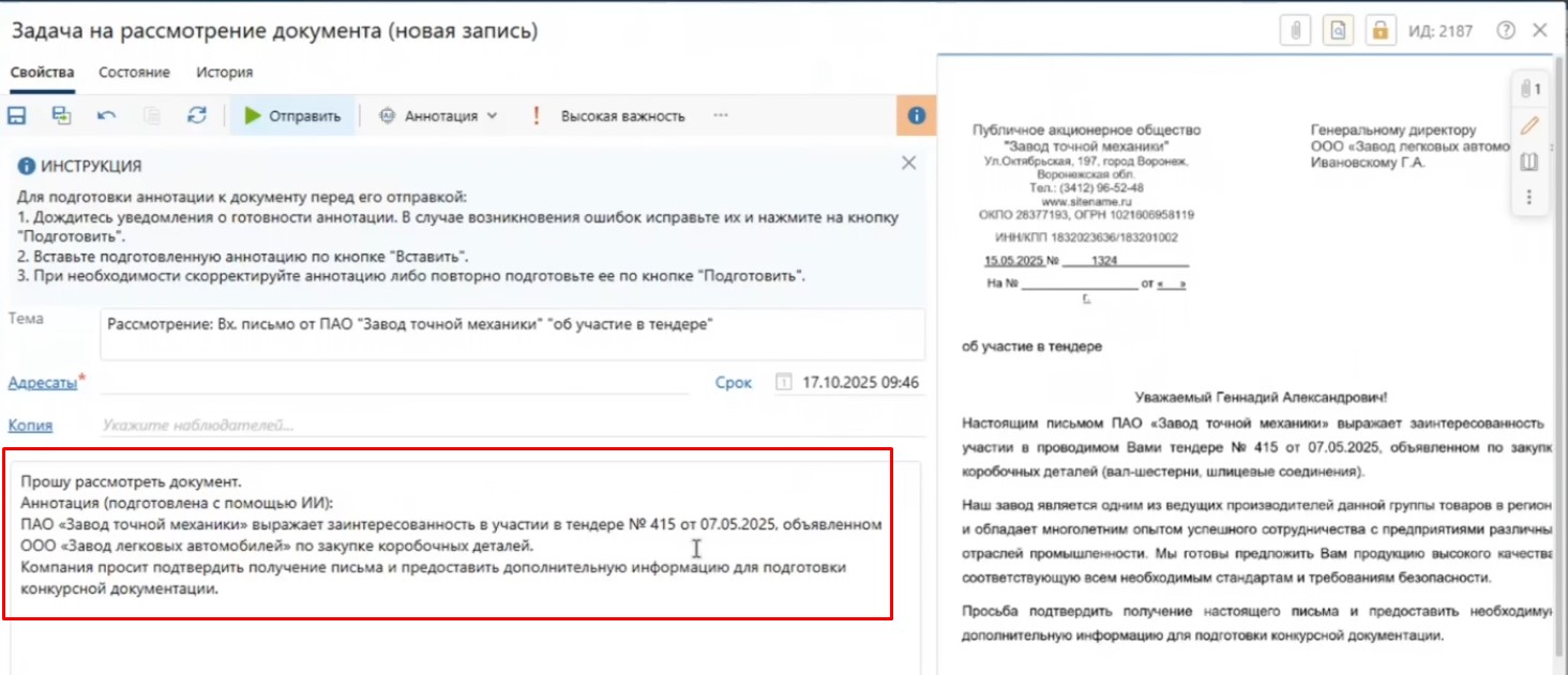 подготовка аннотации документа с помощью ИИ в СЭД