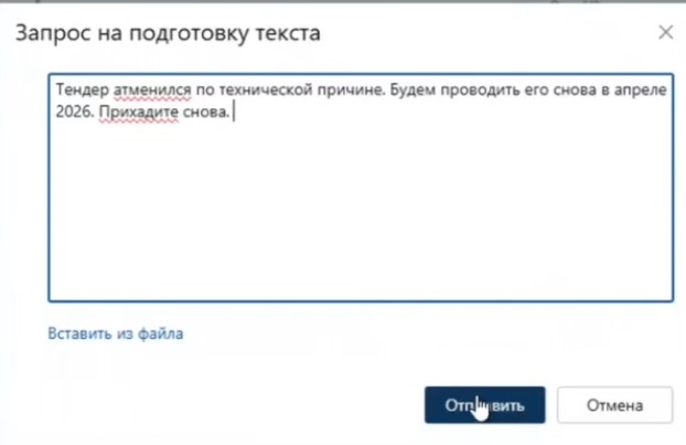 запрос на подготовку текста ИИ в СЭД