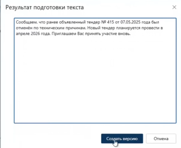 ИИ формирует ответ на письмо в СЭД