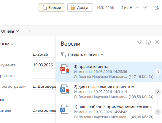 ИИ сравнивает версии документов в СЭД