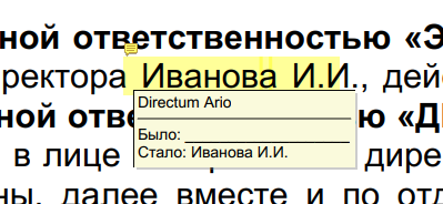 ИИ показывает, что изменилось в документе