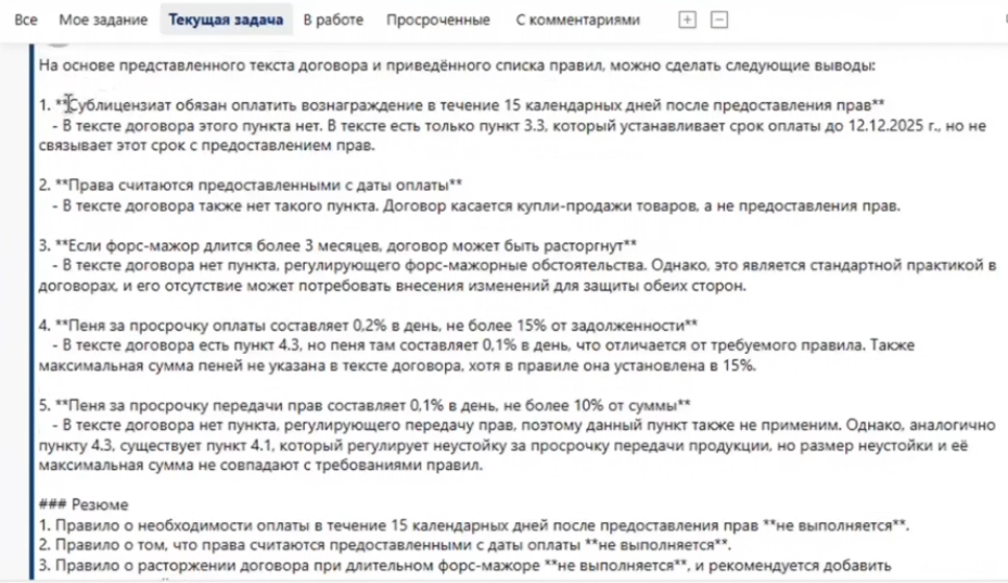 ИИ пишет отчет в СЭД