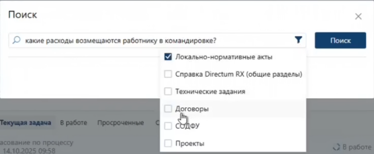 в СЭД с ИИ можно искать информацию по внутренним документам
