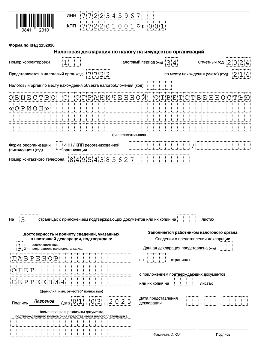 Образец уточненной налоговой декларации