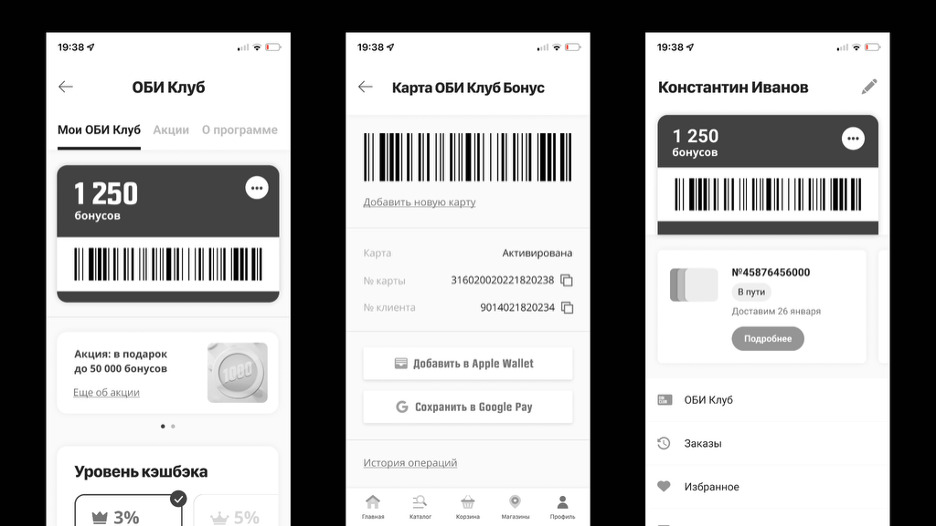 Кликабельные прототипы экранов приложения на примере бонусной карты OBI CLUB