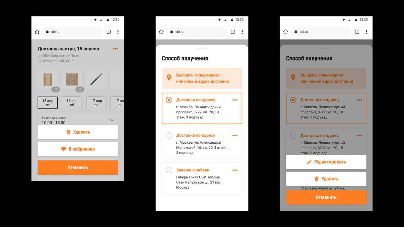 Экран мобильного чекаута OBI: выбор способа доставки и адреса, варианты доставки/самовывоза, редактирование данных без перезагрузки