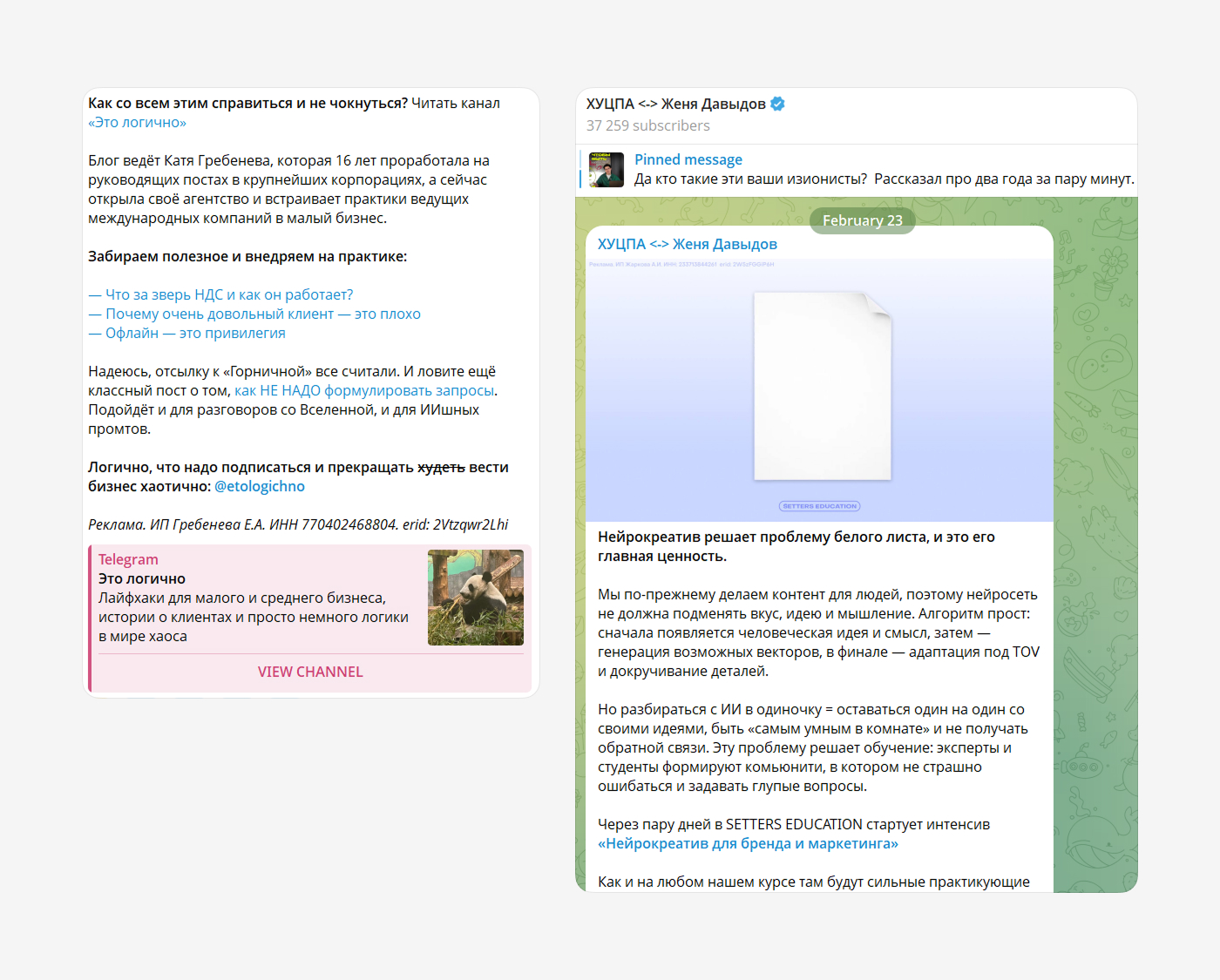 Примеры рекламных интеграций в телеграм-канале
