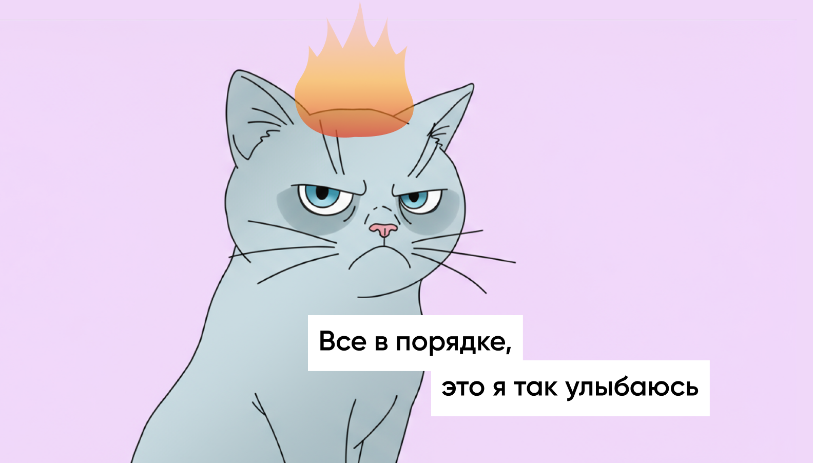 Как выглядит сотрудник, который выгорел, но пытается держаться бодрым