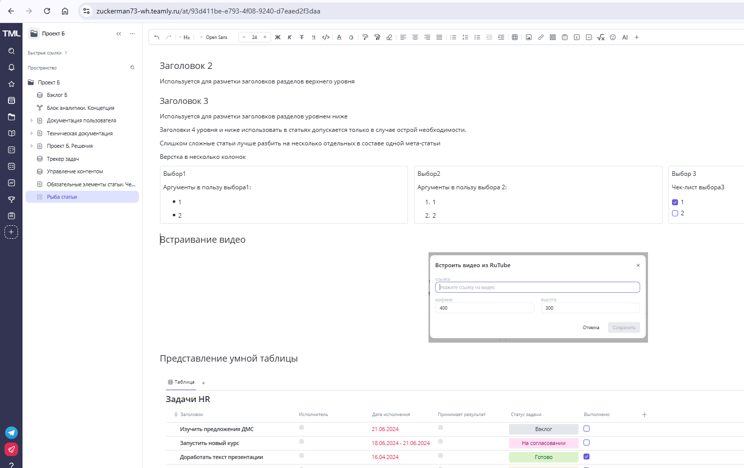 Рыба статьи на платформе управления знаниями с встраиванием медиаэлементов