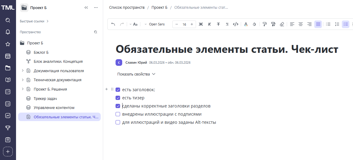 Обязательные элементы статьи. Чек-лист