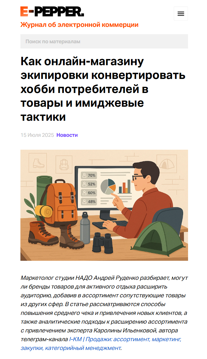 Статья как магазину экипировки конвертировать хобби потребителей в товары