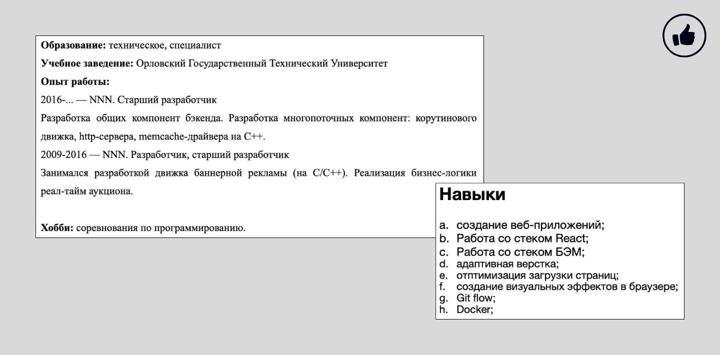 Выдержки из двух реальных резюме программистов при найме