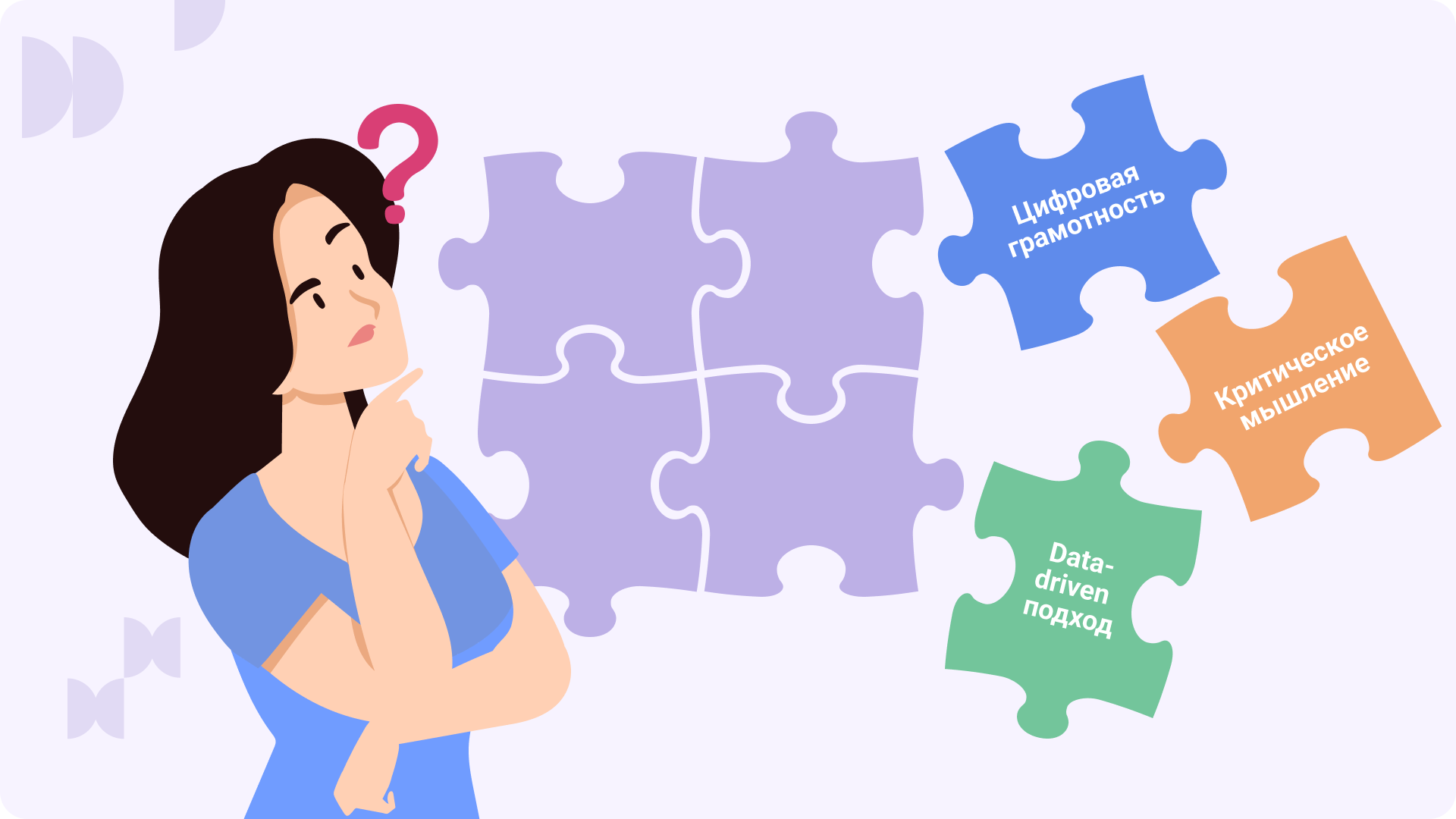 Цифровая грамотность, Data-driven подход и критическое мышление: навыки, в которых критически отстают менеджеры