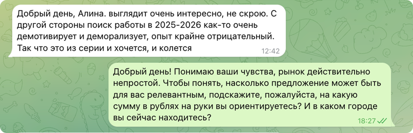 Переписка АI-рекрутера с кандидатом