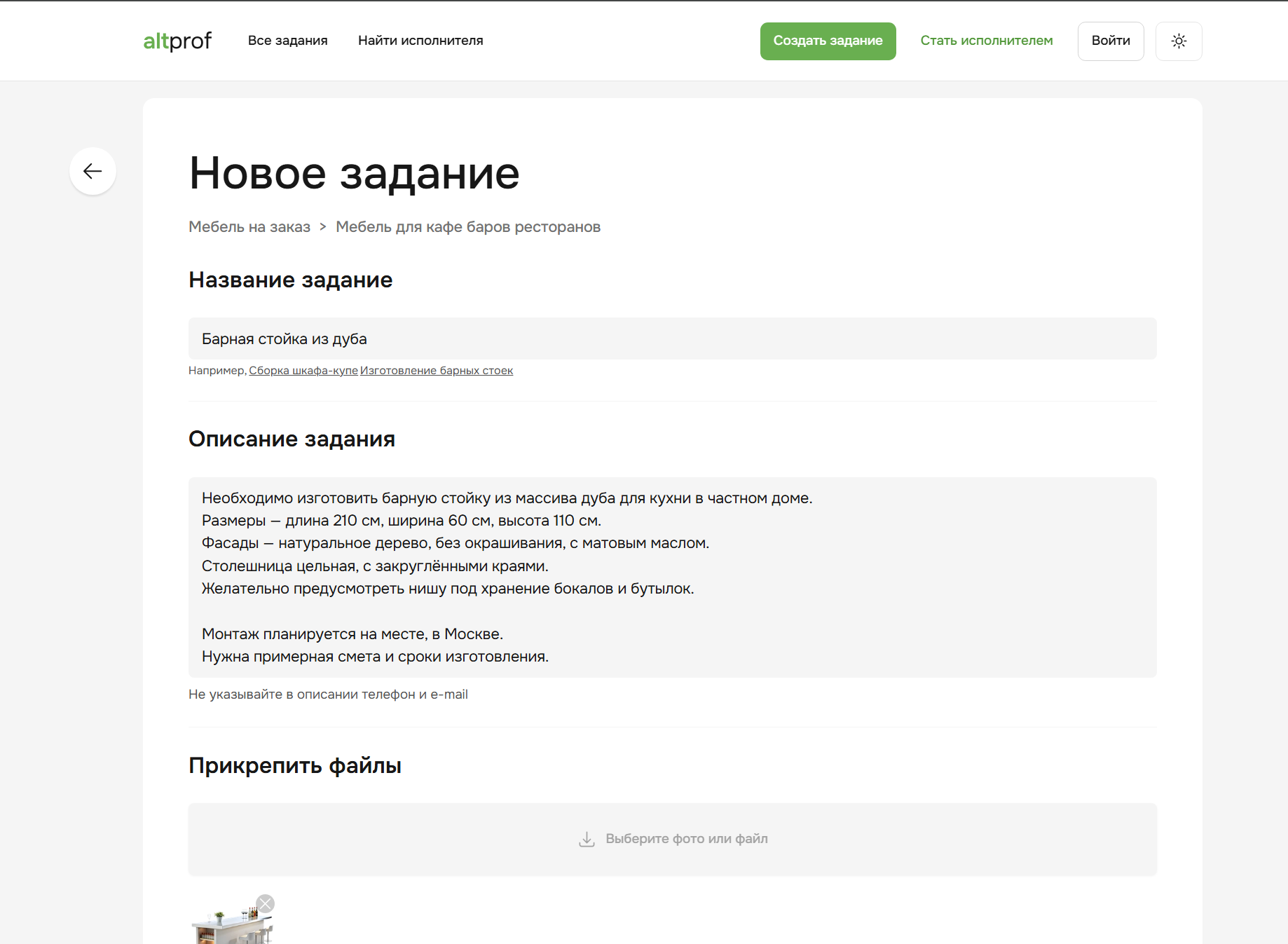 Интерфейс страницы быстрой заявки на Альтпроф с описанием проекта